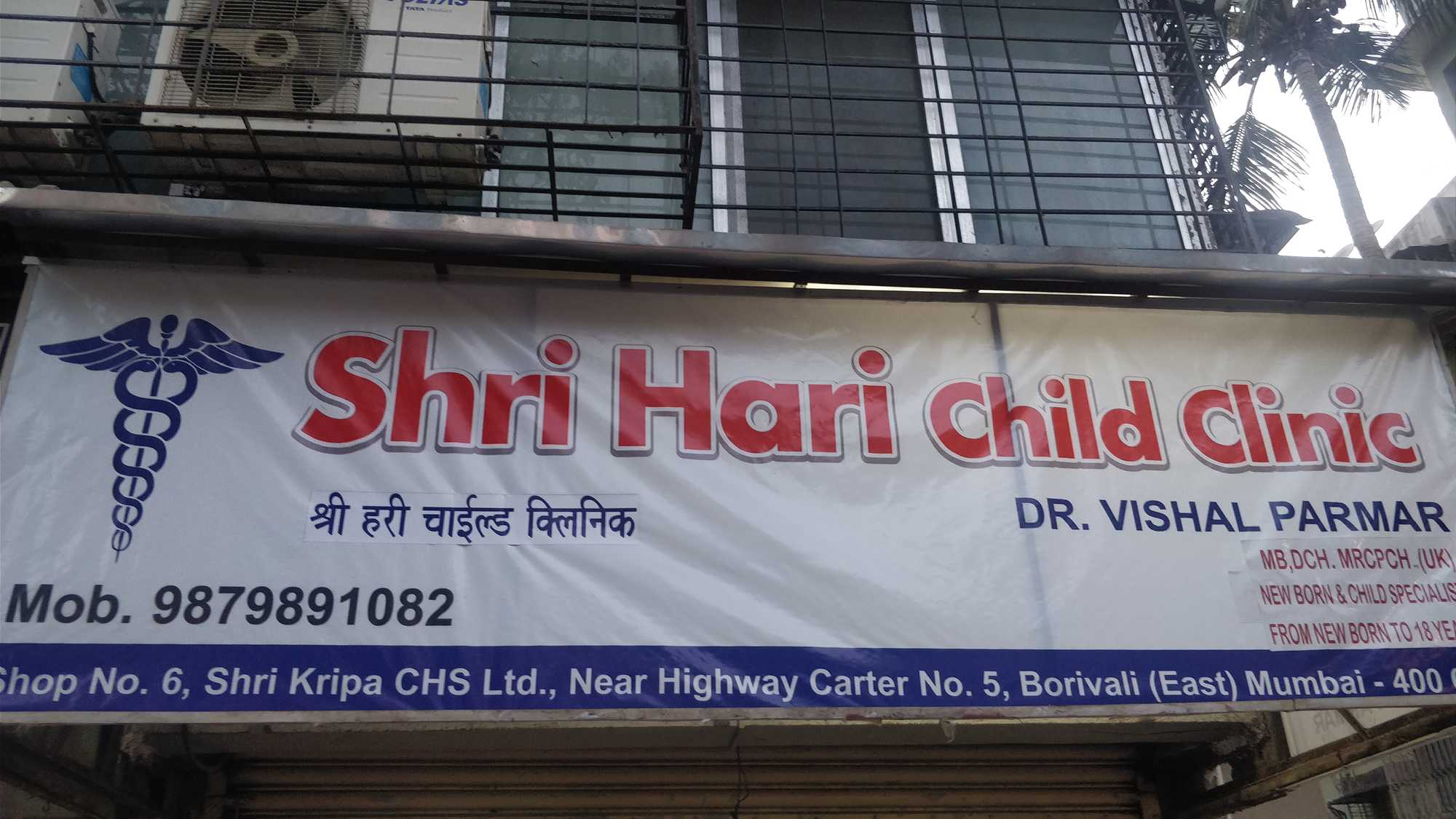 Shri Hari Child Clinic