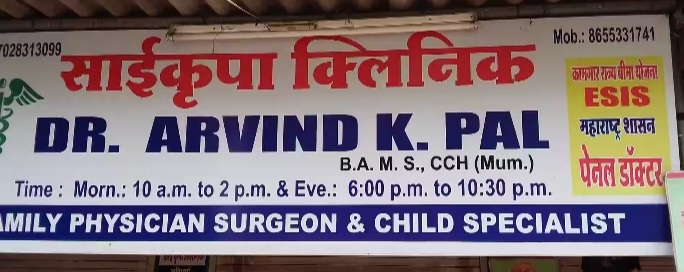 Sai Krupa Clinic