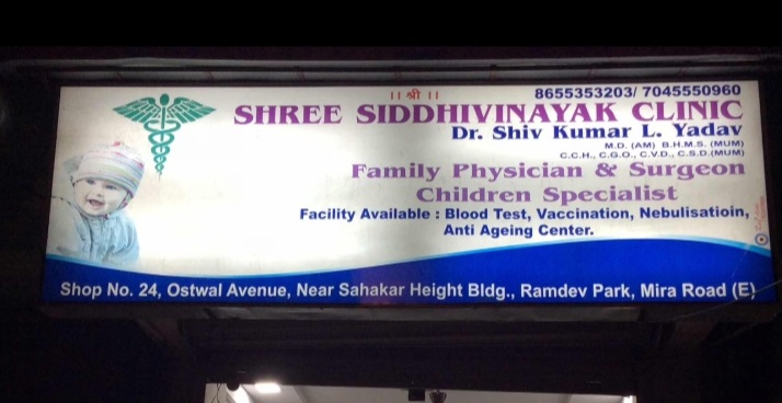 Shree Siddhivinayak Clinic