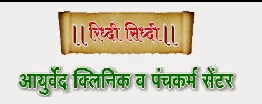 Riddhi Siddhi Ayurvedic Clinic & Panchkarma Center