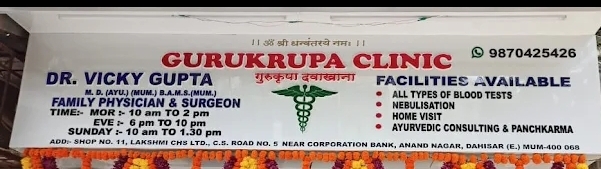 Gurukrupa Ayurvedic Clinic & Panchkarma Center