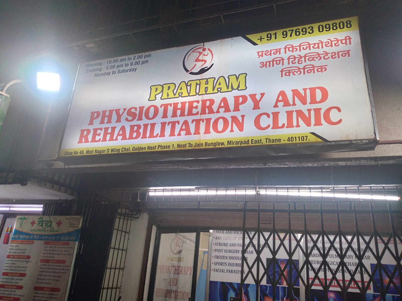 Pratham Physiotherapy & Rehabilitation Clinic