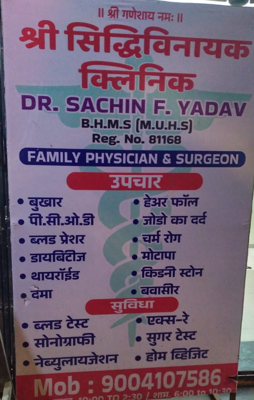 Shree Siddhivinayak Clinic